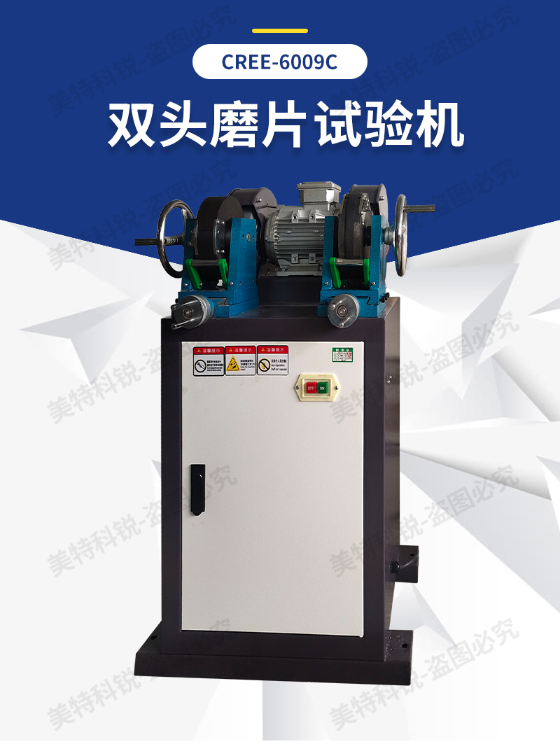 1650960060821558.jpg 雙頭磨片試驗機_02.jpg