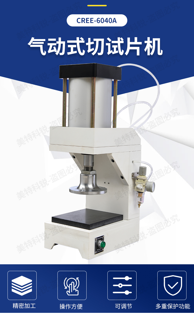 1651646107253505.jpg 氣動式切試片機_02.jpg