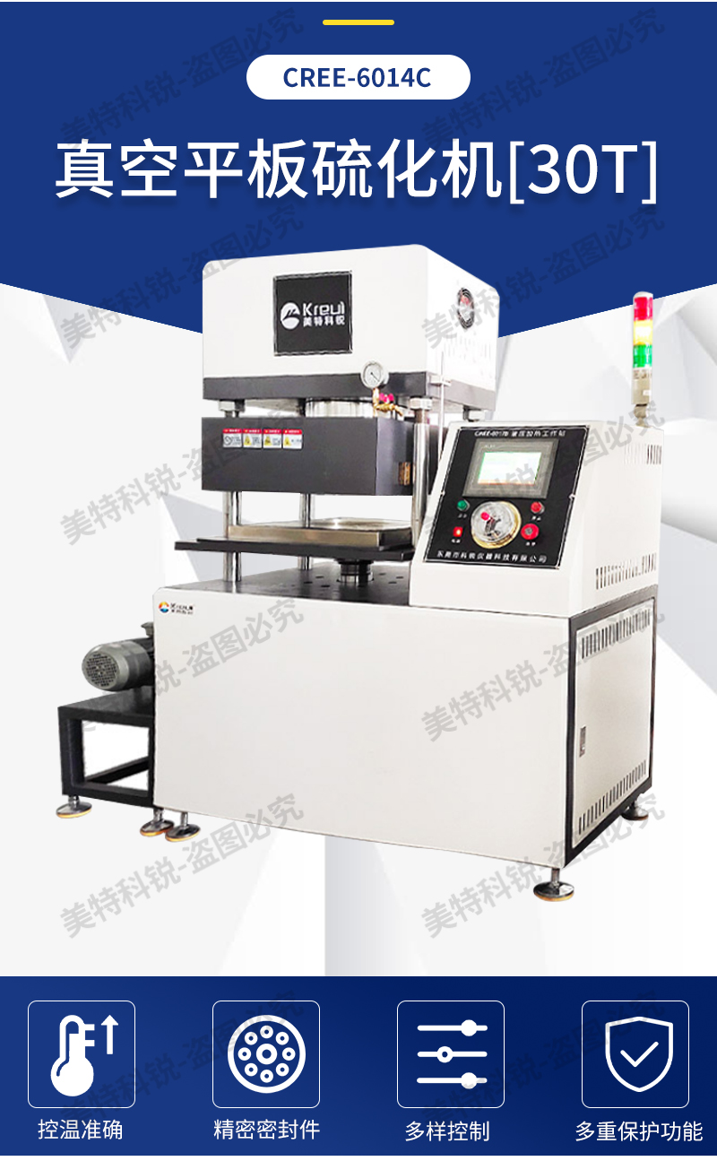 1651650625806774.jpg 真空平板硫機(jī)_02.jpg