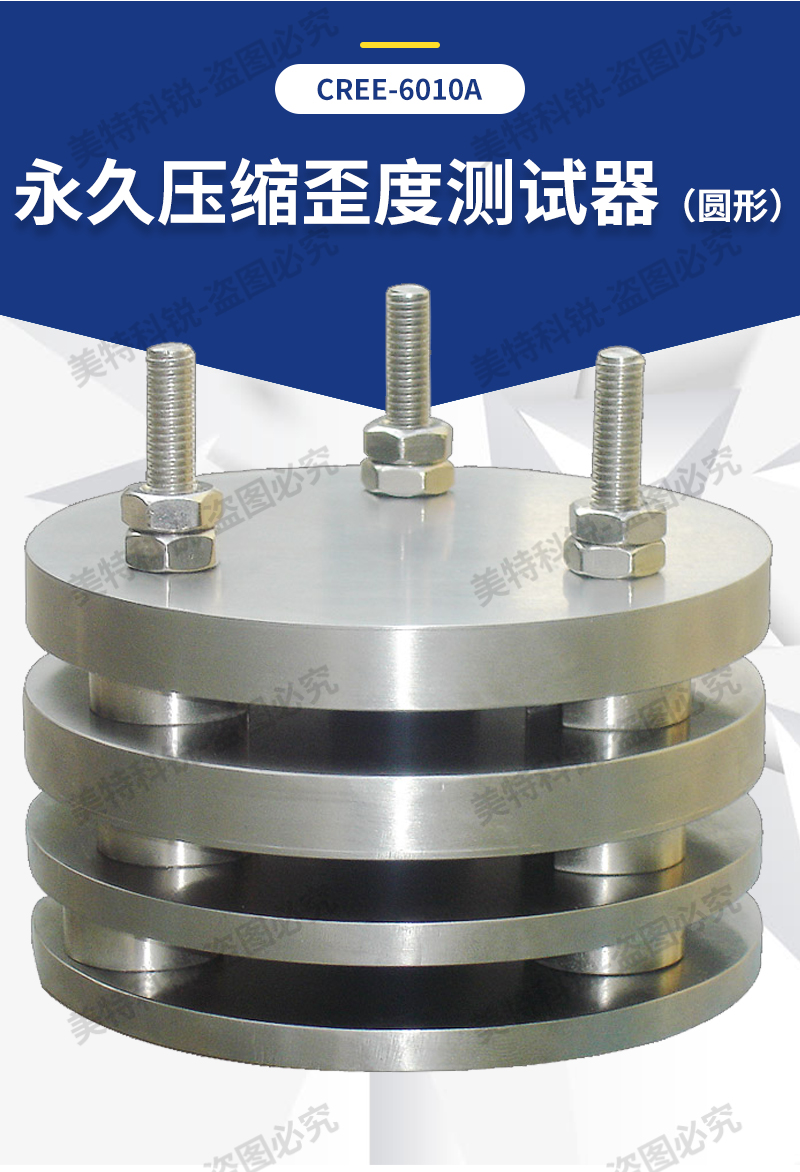 1651736830556138.jpg 永久壓縮變形器_02.jpg