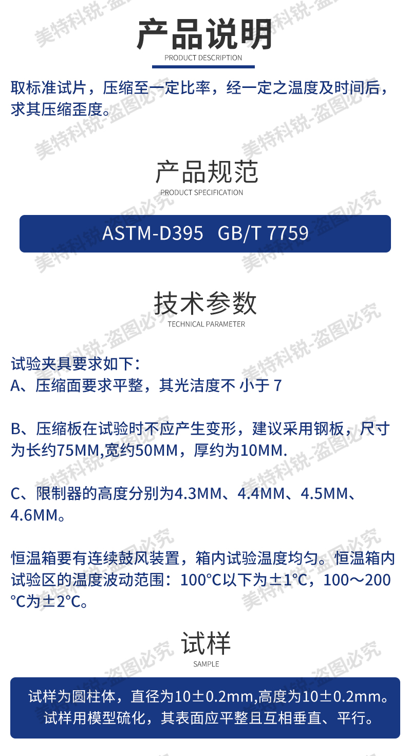 1651736835947888.jpg 永久壓縮變形器_03.jpg