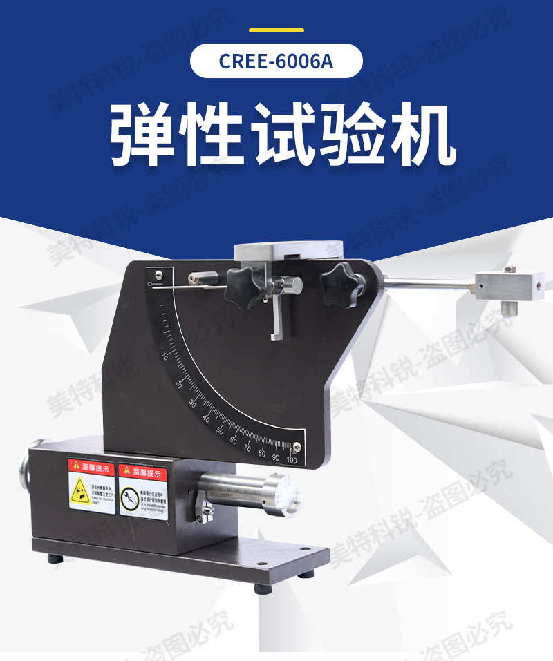 1651739310241118.jpg 彈性試驗機(jī)_02.jpg