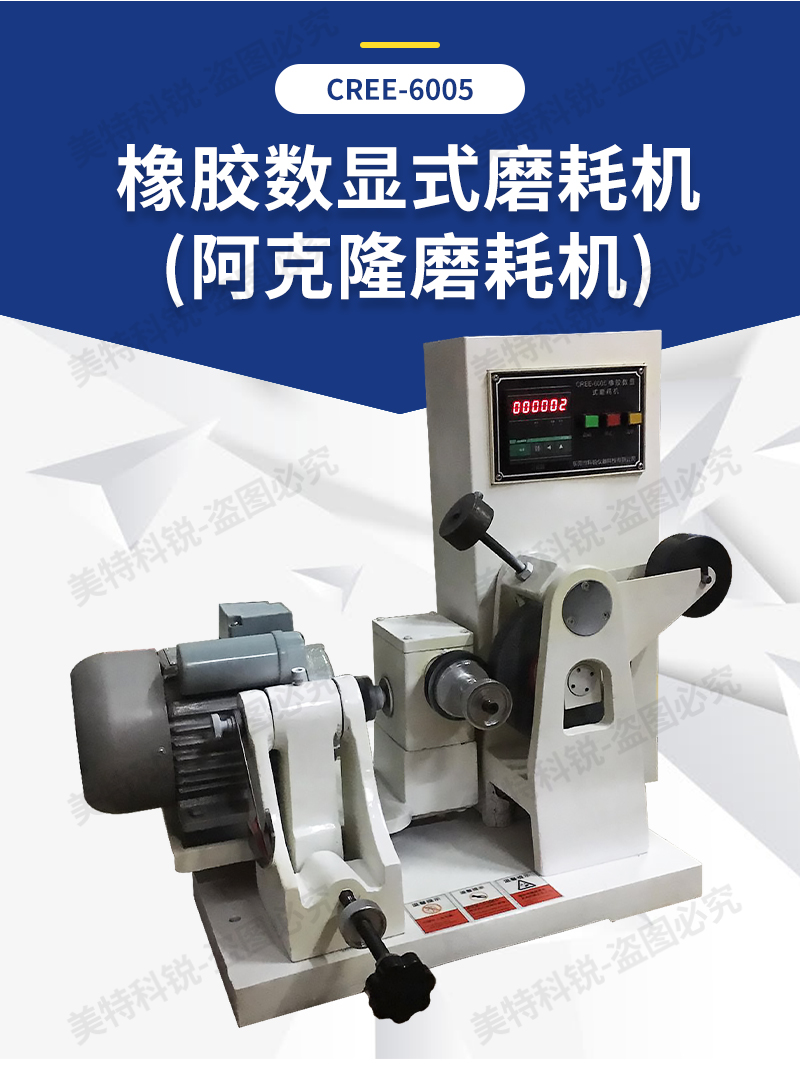 1651740777654445.jpg 阿克隆磨耗試驗機_02.jpg