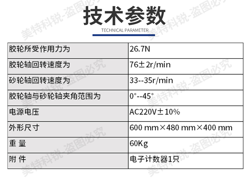 1651740786732702.jpg 阿克隆磨耗試驗機_04.jpg