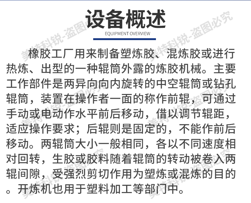 1652856185193293.jpg CREE-6015B-6-開放式煉膠機(jī)_03.jpg