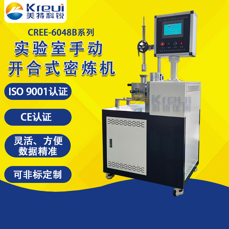 CREE-6084B微型開合式密煉機(jī)實(shí)驗(yàn)室捏煉機(jī) CREE-6084B微型開合式密煉機(jī)實(shí)驗(yàn)室捏煉機(jī)