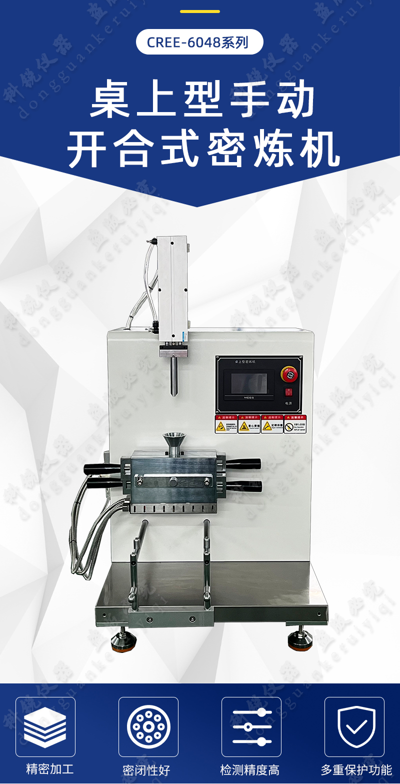 1715735920143440.jpg 桌上型手動(dòng)開合式密煉機(jī)_02.jpg