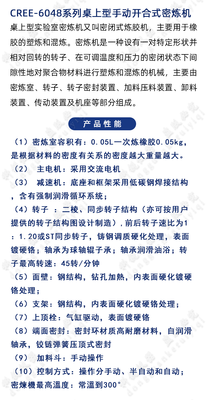 1715735924628542.jpg 桌上型手動(dòng)開合式密煉機(jī)_03.jpg