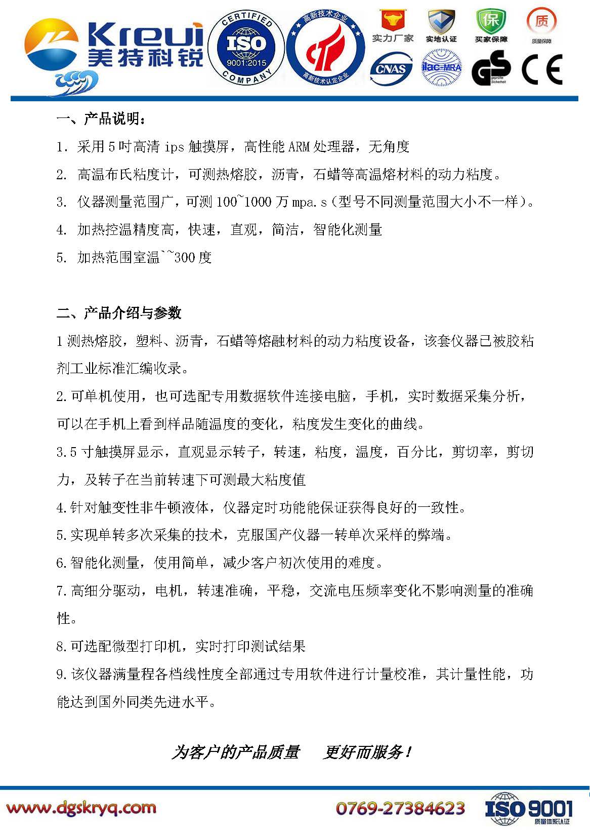 1720496392719015.jpg CREE-1050 恒溫旋轉(zhuǎn)流變儀【觸摸屏】 _頁(yè)面_02.jpg