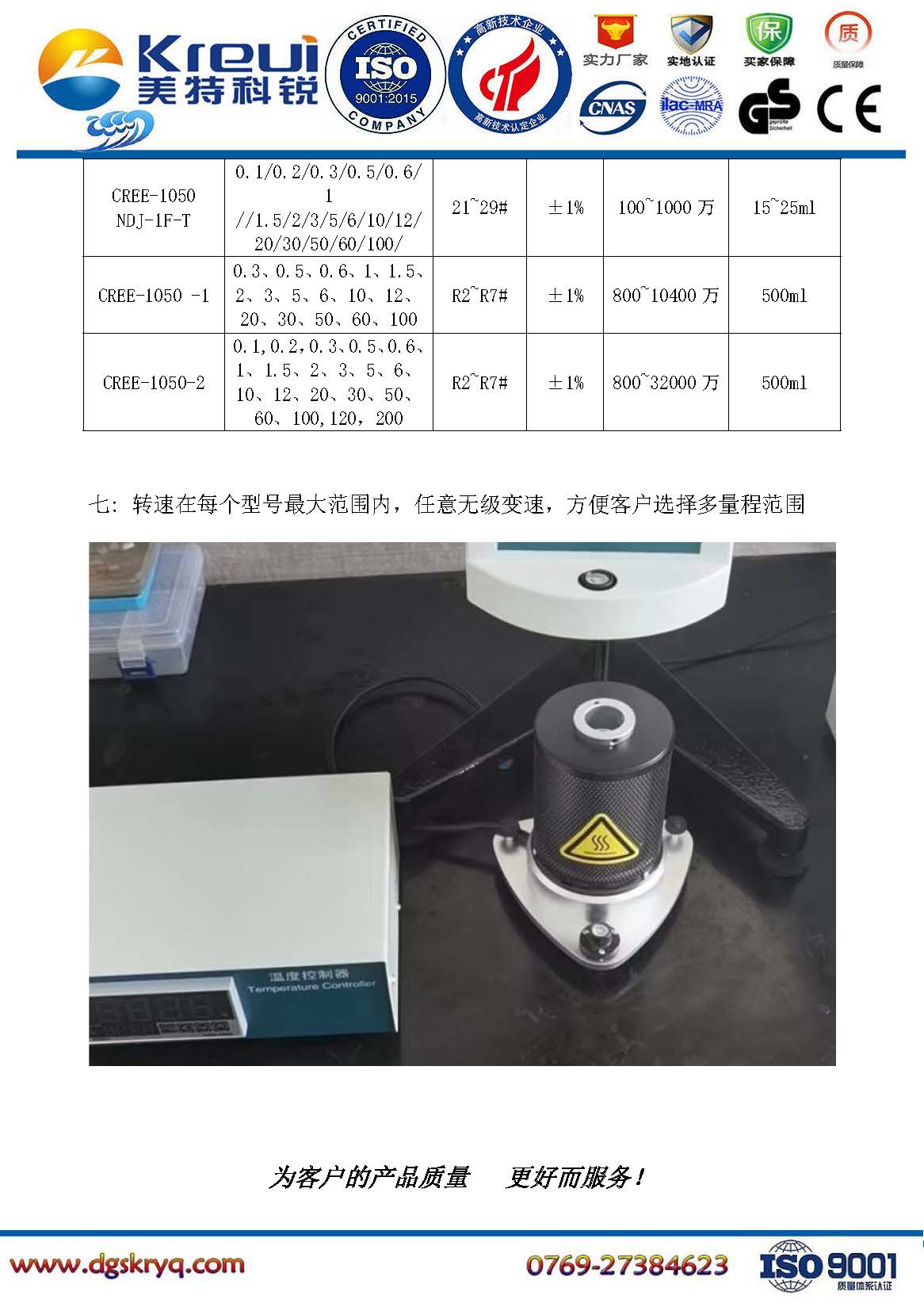 1720496401880916.jpg CREE-1050 恒溫旋轉(zhuǎn)流變儀【觸摸屏】 _頁(yè)面_04.jpg